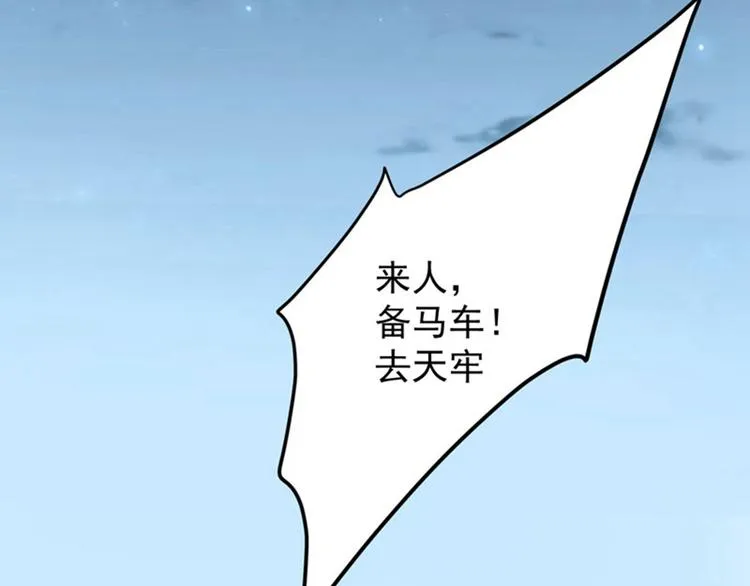 第62话 劫天牢 第74页