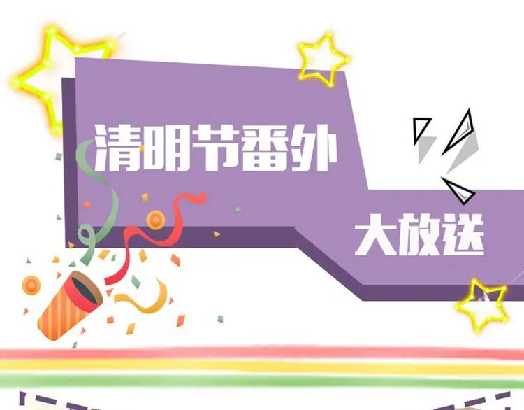 清明节小剧场 第1页