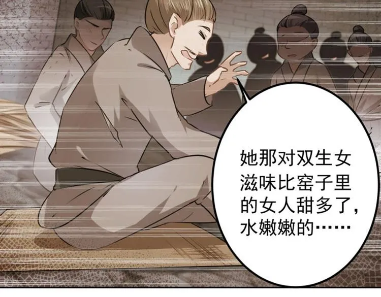 第63话 萧瑾瑜你要去哪儿？ 第30页