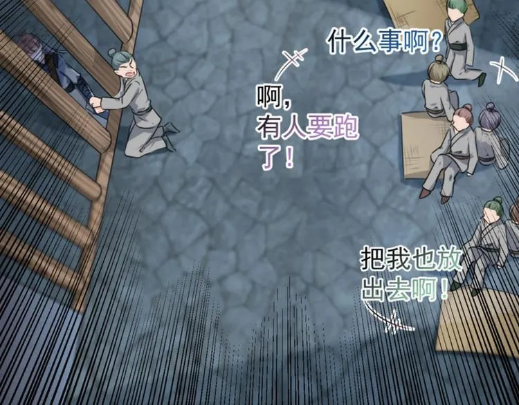 第63话 萧瑾瑜你要去哪儿？ 第41页