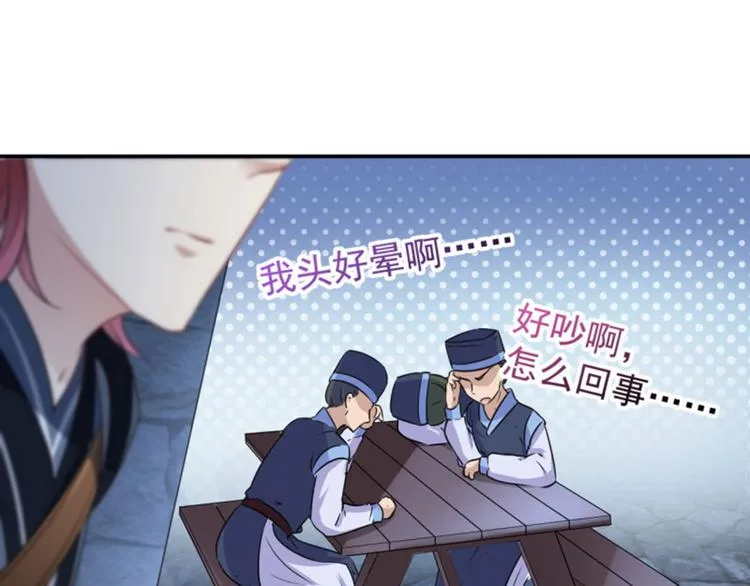 第63话 萧瑾瑜你要去哪儿？ 第47页