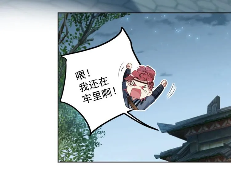 第64话 安定王带你飞！ 第68页