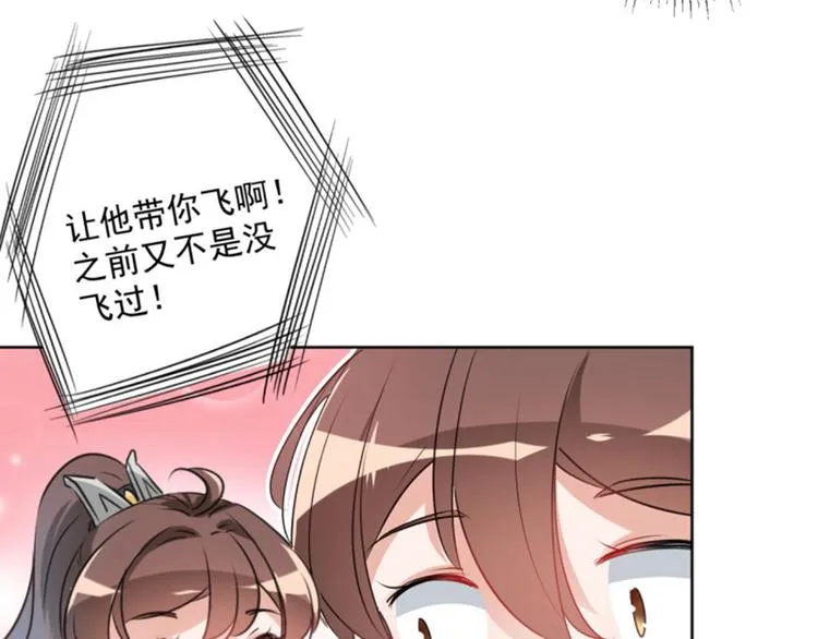 第64话 安定王带你飞！ 第79页