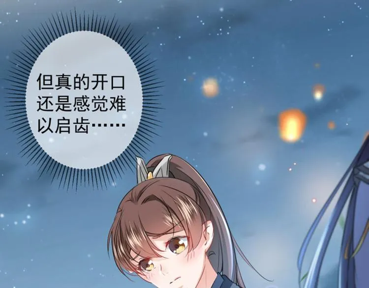 第64话 安定王带你飞！ 第83页