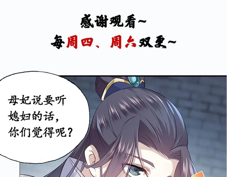 第64话 安定王带你飞！ 第87页