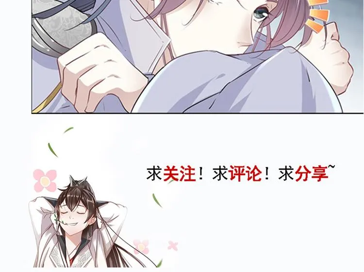 第64话 安定王带你飞！ 第88页