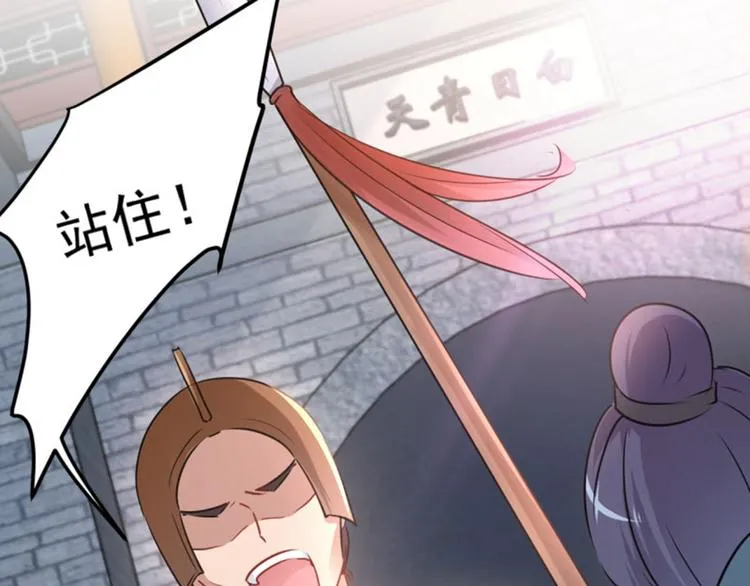 第65话 艳福不浅的沈秋 第30页