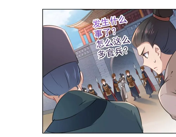 第65话 艳福不浅的沈秋 第33页