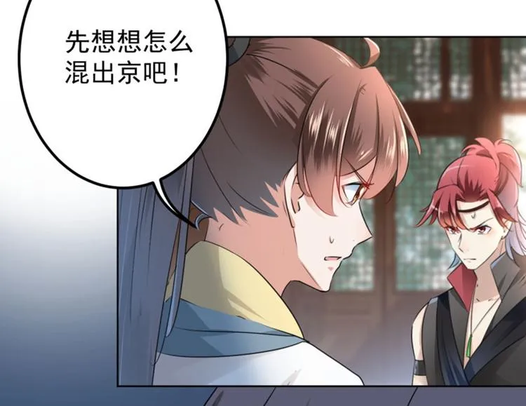 第65话 艳福不浅的沈秋 第57页