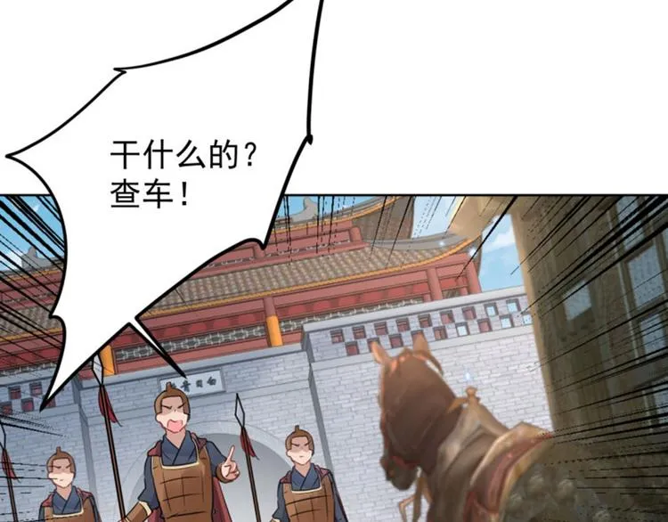 第65话 艳福不浅的沈秋 第69页