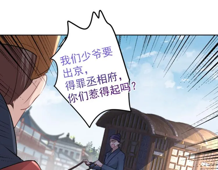 第65话 艳福不浅的沈秋 第73页