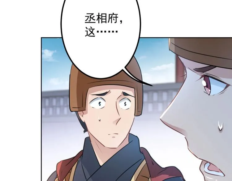 第65话 艳福不浅的沈秋 第75页
