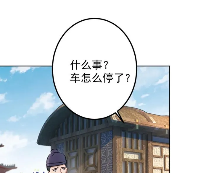 第65话 艳福不浅的沈秋 第77页
