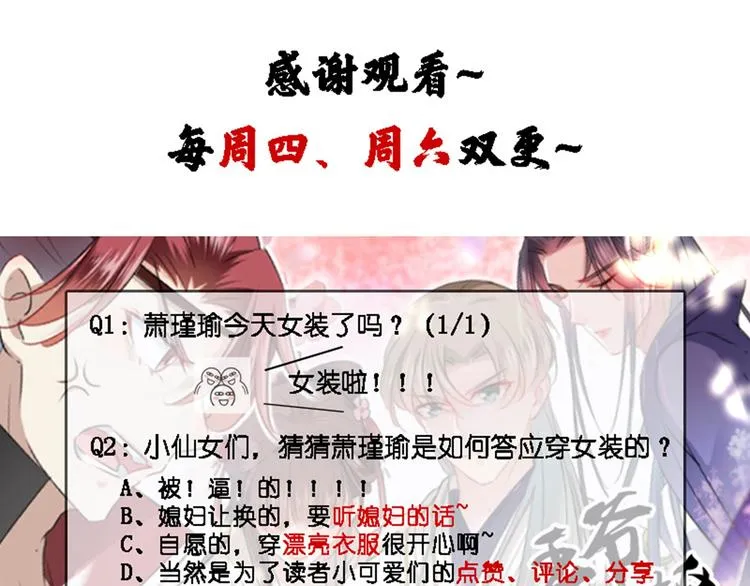 第65话 艳福不浅的沈秋 第88页