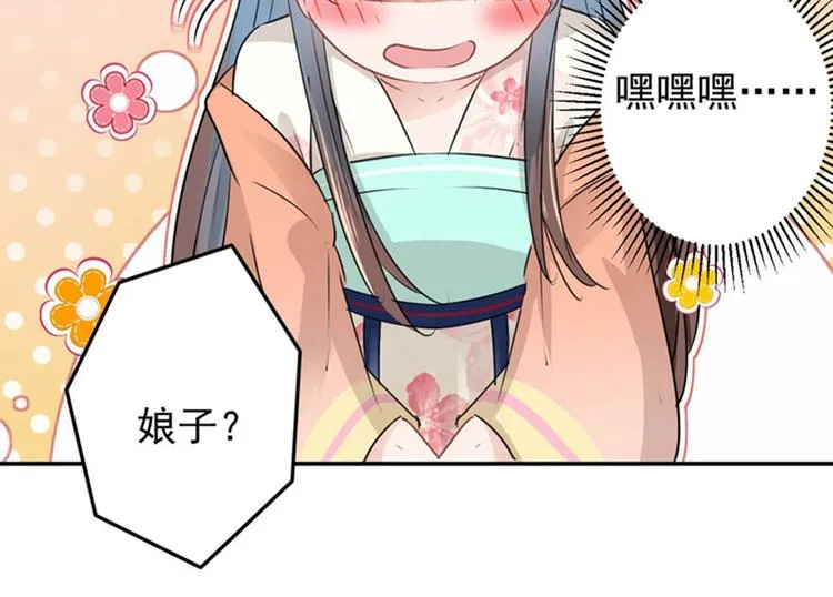 第67话 娘子你怀孕了？ 第25页