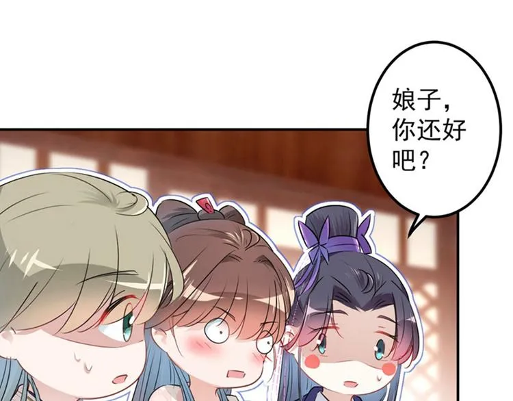 第67话 娘子你怀孕了？ 第26页