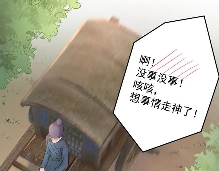 第67话 娘子你怀孕了？ 第28页