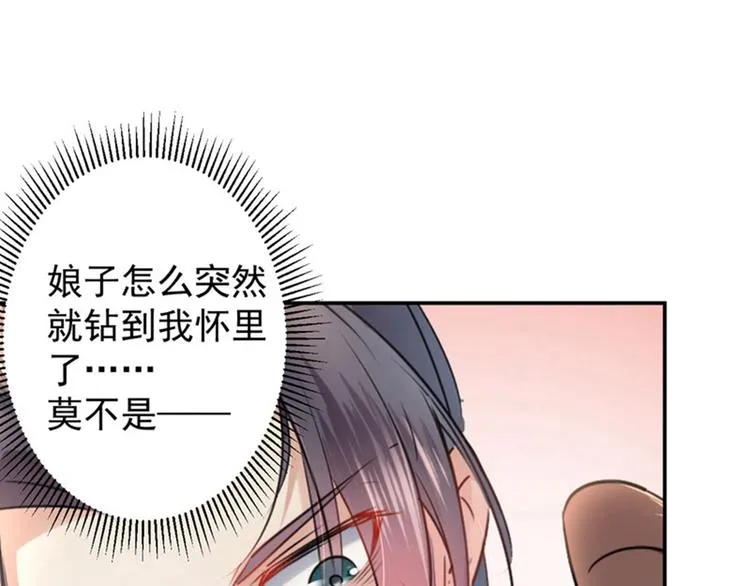 第67话 娘子你怀孕了？ 第44页
