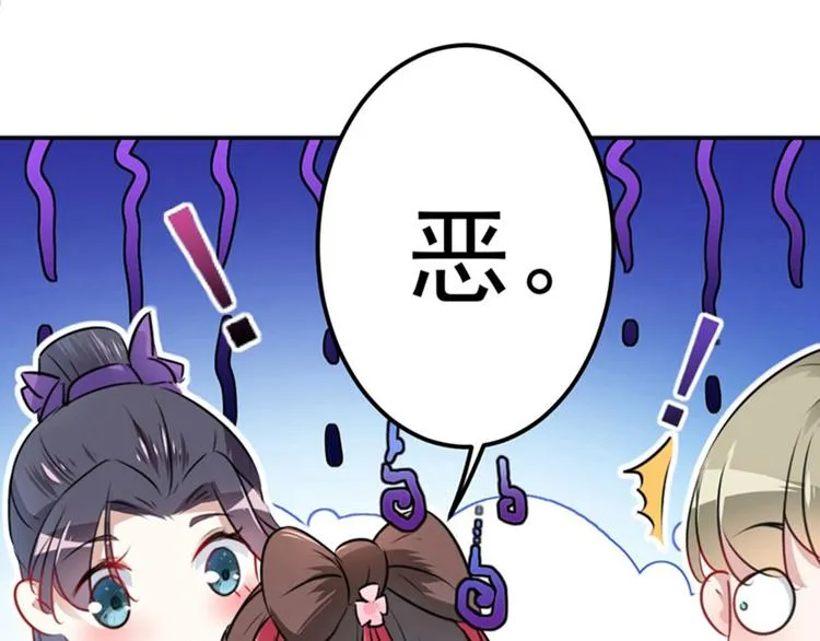 第67话 娘子你怀孕了？ 第47页