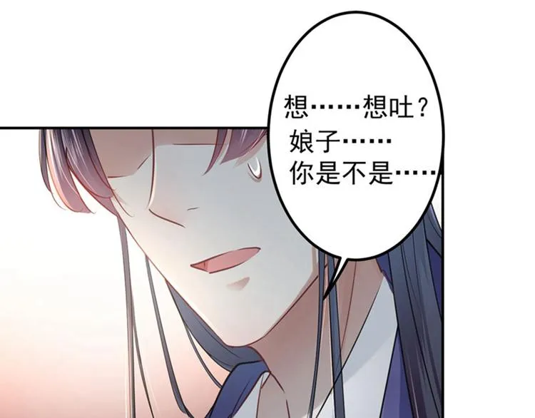第67话 娘子你怀孕了？ 第51页