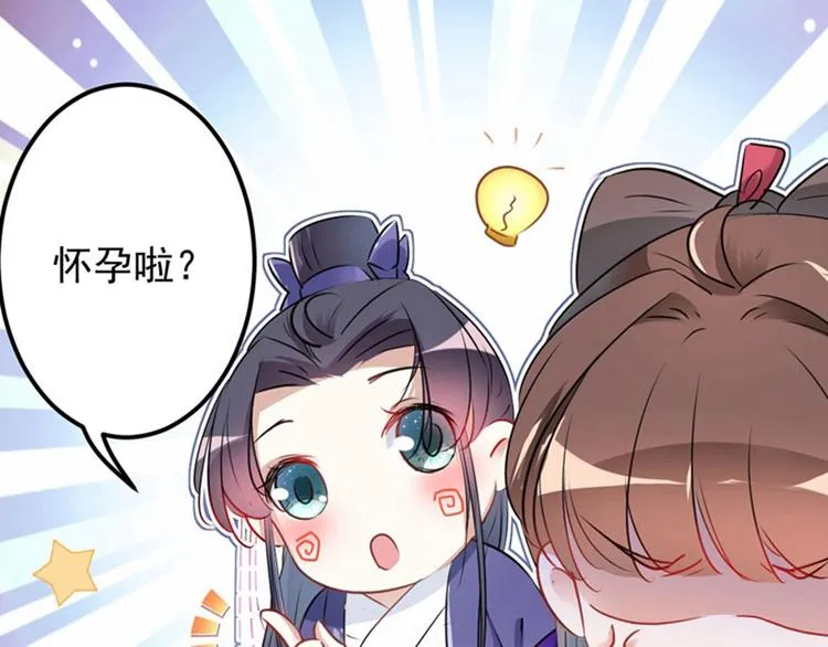 第67话 娘子你怀孕了？ 第53页