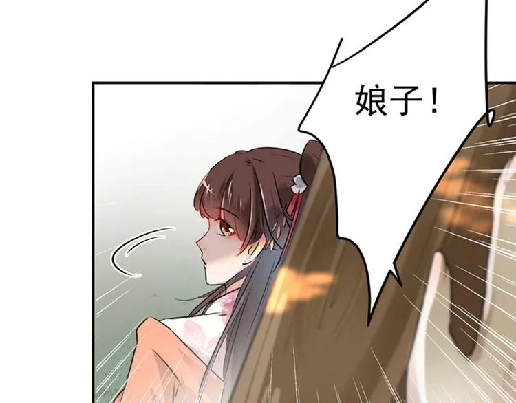 第67话 娘子你怀孕了？ 第66页