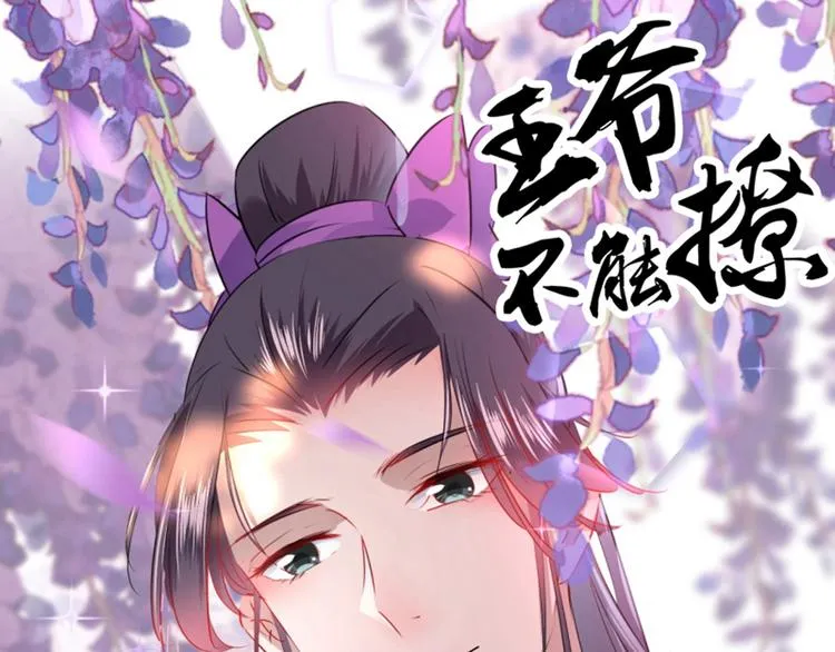 第67话 娘子你怀孕了？ 第81页