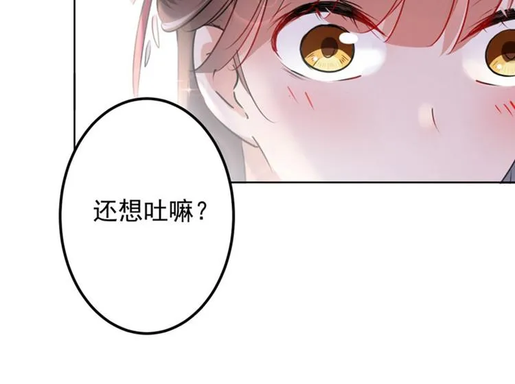 第68话 脸红心跳的老司机 第12页