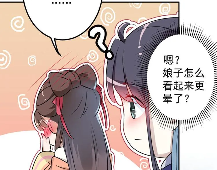 第68话 脸红心跳的老司机 第38页