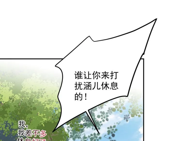 第68话 脸红心跳的老司机 第43页