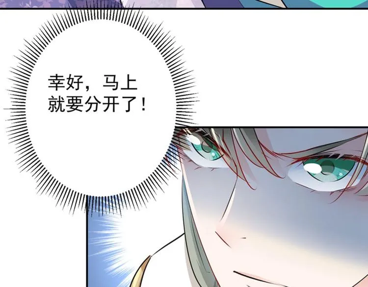 第68话 脸红心跳的老司机 第48页