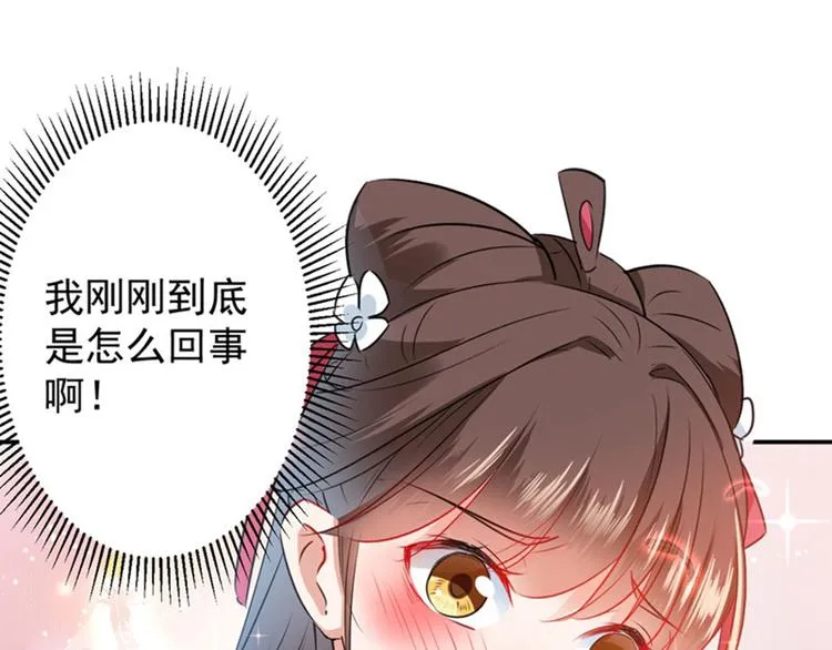 第68话 脸红心跳的老司机 第53页