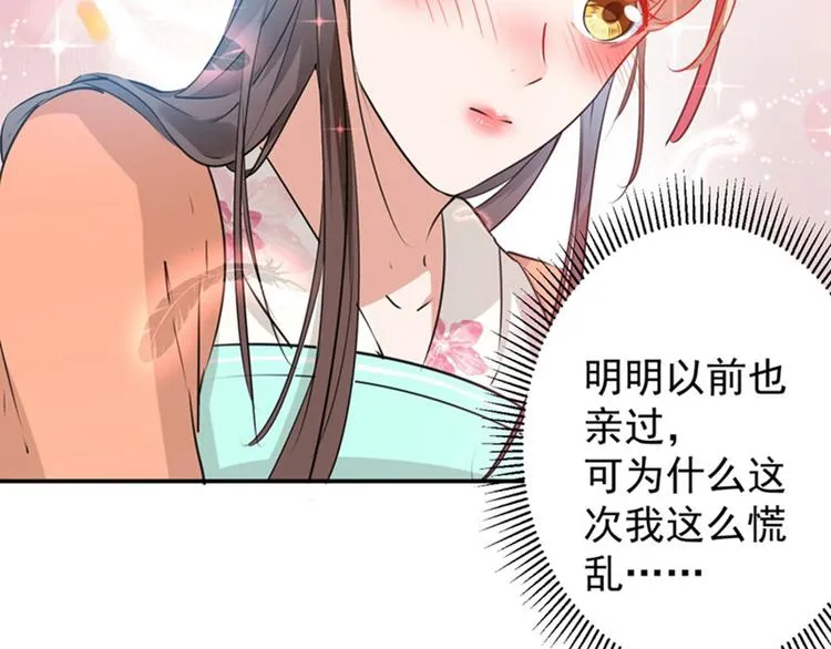 第68话 脸红心跳的老司机 第54页