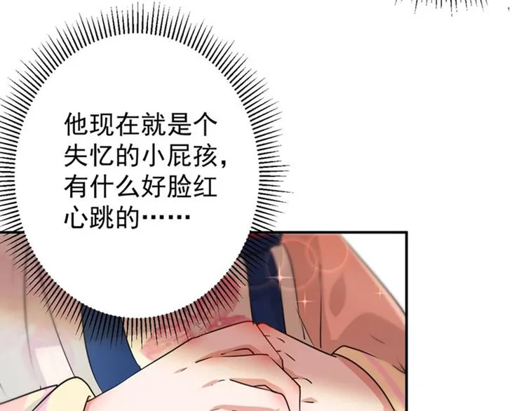 第68话 脸红心跳的老司机 第56页