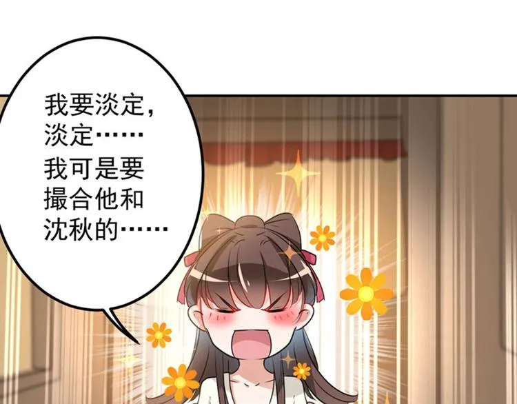 第68话 脸红心跳的老司机 第58页