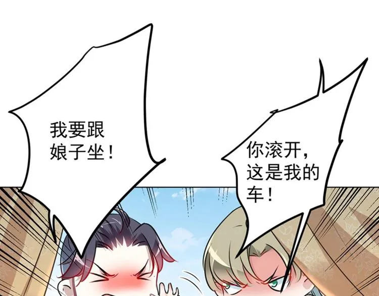 第68话 脸红心跳的老司机 第67页