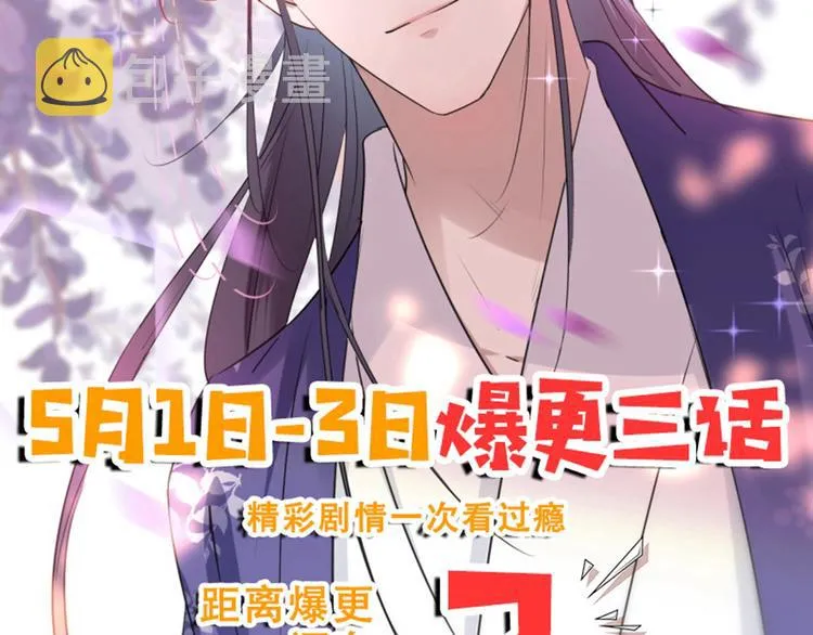 第68话 脸红心跳的老司机 第78页