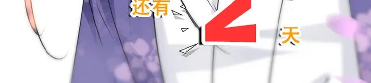 第68话 脸红心跳的老司机 第79页