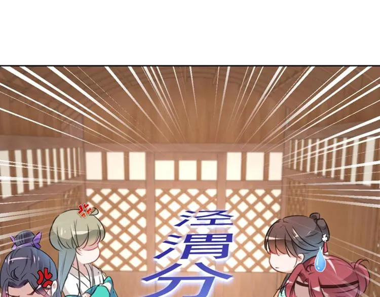 第69话 你很在乎萧瑾瑜？ 第9页