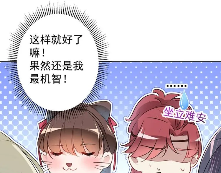 第69话 你很在乎萧瑾瑜？ 第11页