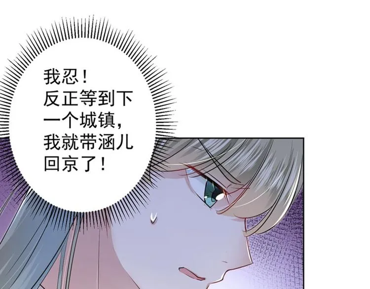 第69话 你很在乎萧瑾瑜？ 第13页