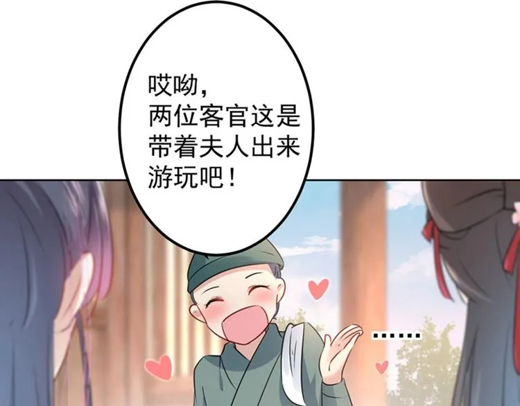 第69话 你很在乎萧瑾瑜？ 第27页