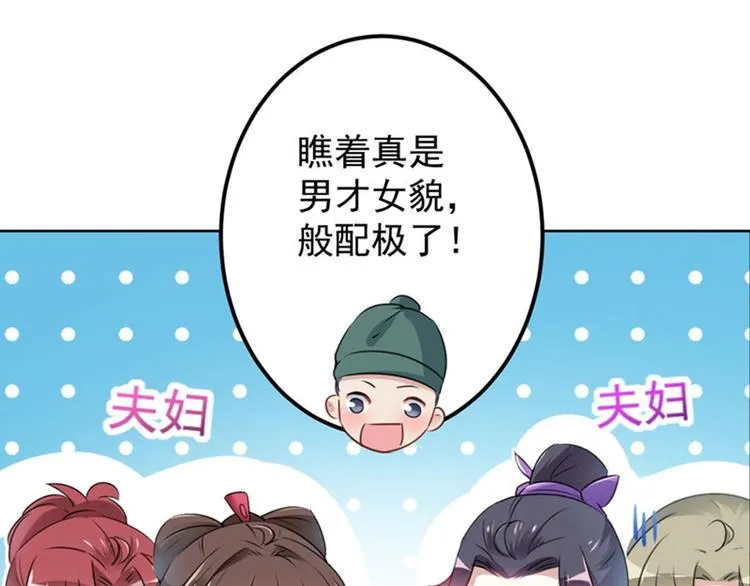 第69话 你很在乎萧瑾瑜？ 第29页