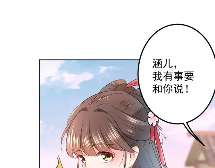 第69话 你很在乎萧瑾瑜？ 第34页