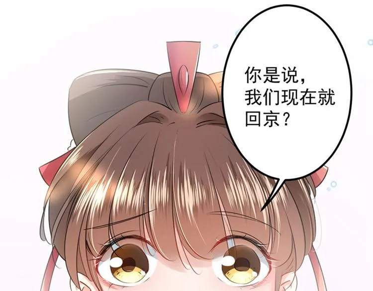 第69话 你很在乎萧瑾瑜？ 第41页