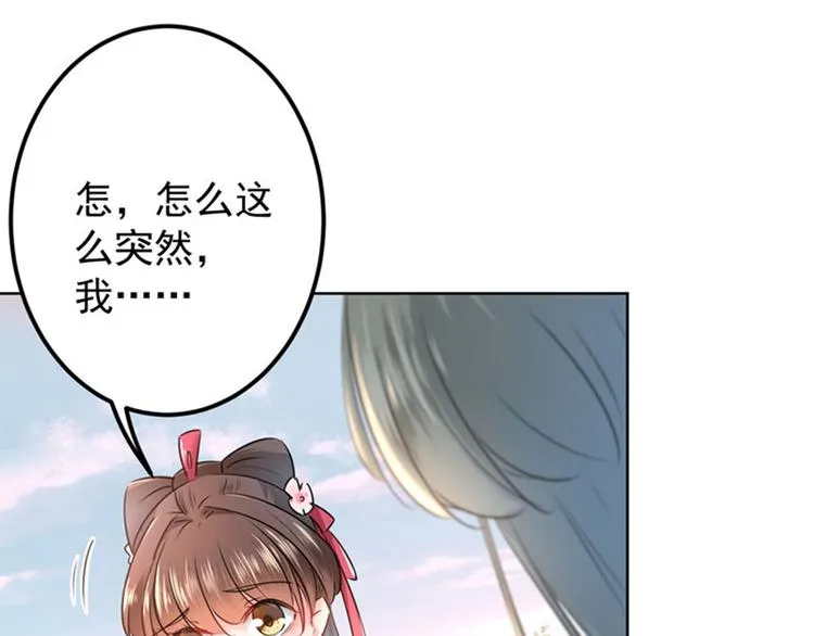 第69话 你很在乎萧瑾瑜？ 第43页