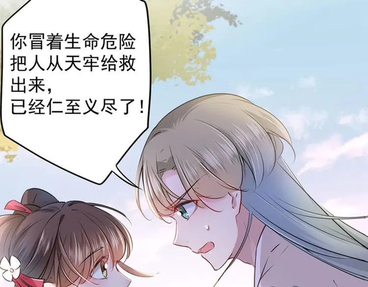 第69话 你很在乎萧瑾瑜？ 第47页