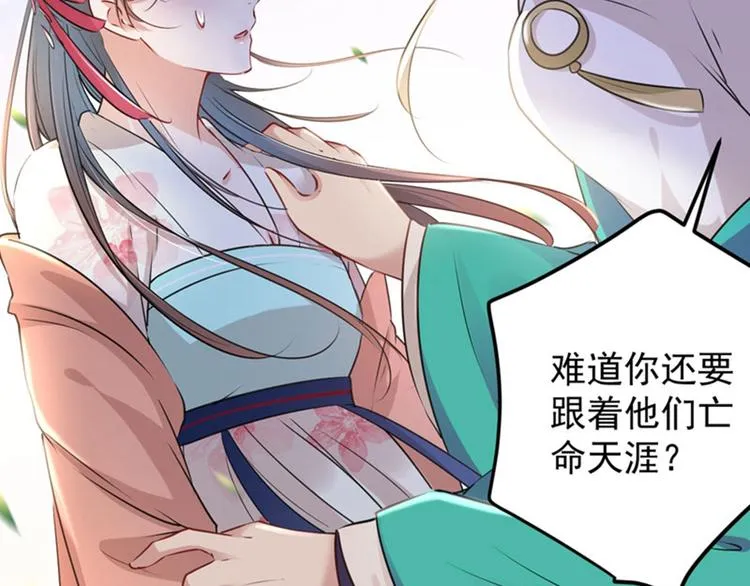 第69话 你很在乎萧瑾瑜？ 第48页