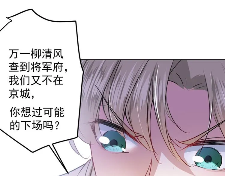 第69话 你很在乎萧瑾瑜？ 第50页