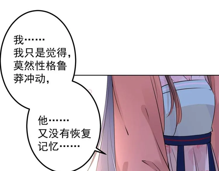 第69话 你很在乎萧瑾瑜？ 第53页
